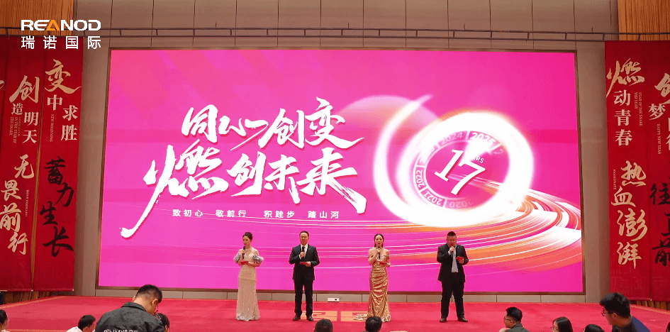 2025年会·同心创变 燃创未来